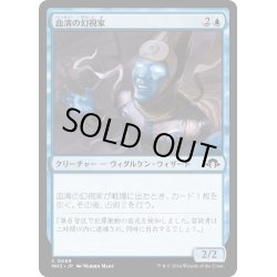 画像1: 【JPN】血清の幻視家/Serum Visionary[MTG_MH3_0069_C]