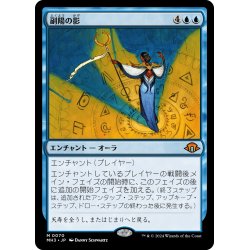 画像1: 【JPN】副陽の影/Shadow of the Second Sun[MTG_MH3_0070_M]