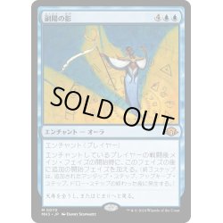 画像1: 【JPN】★Foil★副陽の影[MTG_MH3_0070_M]