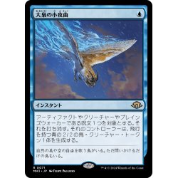 画像1: 【JPN】大梟の小夜曲/Strix Serenade[MTG_MH3_0071_R]