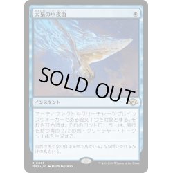 画像1: 【JPN】★Foil★大梟の小夜曲[MTG_MH3_0071_R]