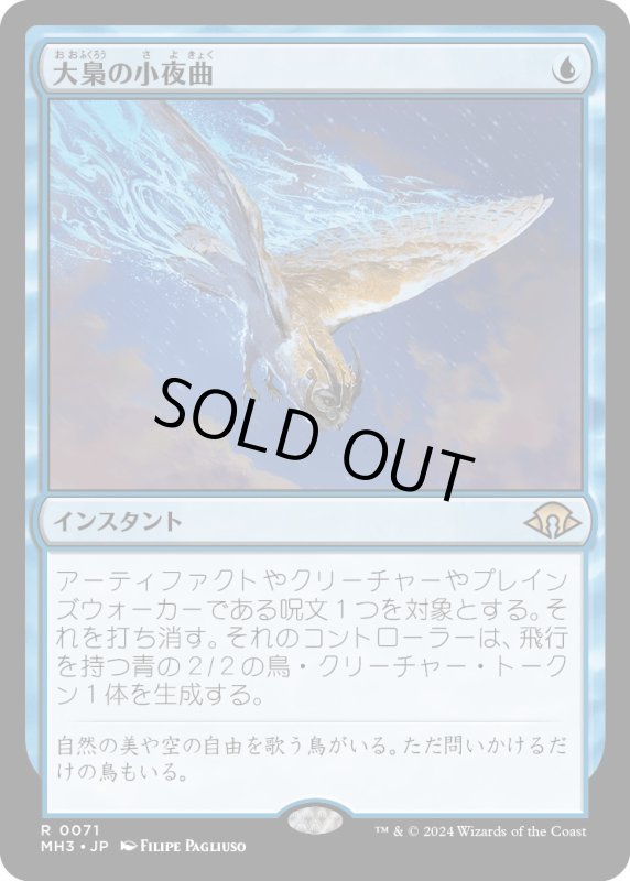 画像1: 【JPN】★Foil★大梟の小夜曲[MTG_MH3_0071_R] (1)