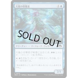 画像1: 【JPN】大嵐の収穫者/Tempest Harvester[MTG_MH3_0073_C]