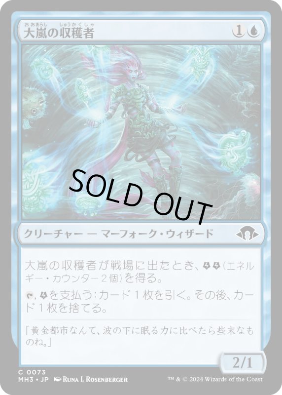 画像1: 【JPN】大嵐の収穫者/Tempest Harvester[MTG_MH3_0073_C] (1)