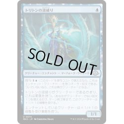 画像1: 【JPN】トリトンの波使い/Triton Wavebreaker[MTG_MH3_0074_U]