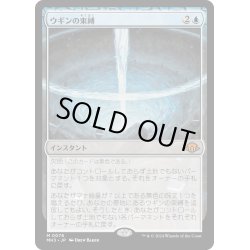 画像1: 【JPN】ウギンの束縛/Ugin's Binding[MTG_MH3_0076_M]