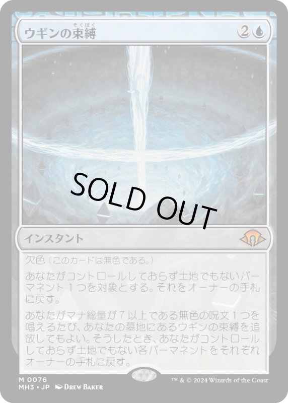 画像1: 【JPN】ウギンの束縛/Ugin's Binding[MTG_MH3_0076_M] (1)