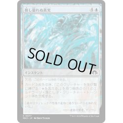 画像1: 【JPN】推し量れぬ現実/Unfathomable Truths[MTG_MH3_0077_C]