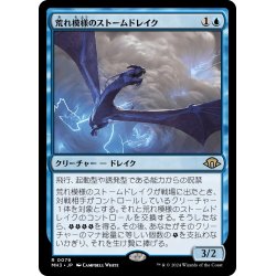 画像1: 【JPN】★Foil★荒れ模様のストームドレイク[MTG_MH3_0079_R]