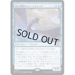 画像1: 【JPN】荒れ模様のストームドレイク/Volatile Stormdrake[MTG_MH3_0079_R]