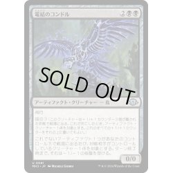 画像1: 【JPN】電結のコンドル/Arcbound Condor[MTG_MH3_0081_U]