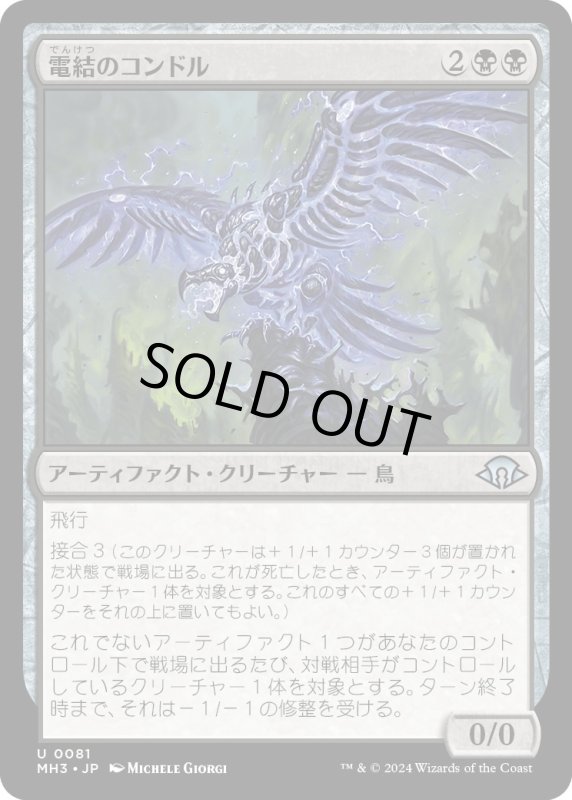 画像1: 【JPN】電結のコンドル/Arcbound Condor[MTG_MH3_0081_U] (1)