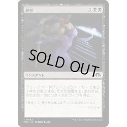 画像1: 【JPN】絶息/Breathe Your Last[MTG_MH3_0082_C]