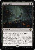 【JPN】★Foil★黄泉帰る悪夢[MTG_MH3_0083_R]