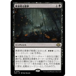 画像1: 【JPN】★Foil★黄泉帰る悪夢[MTG_MH3_0083_R]