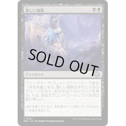 画像1: 【JPN】激しい腐敗/Consuming Corruption[MTG_MH3_0084_U]