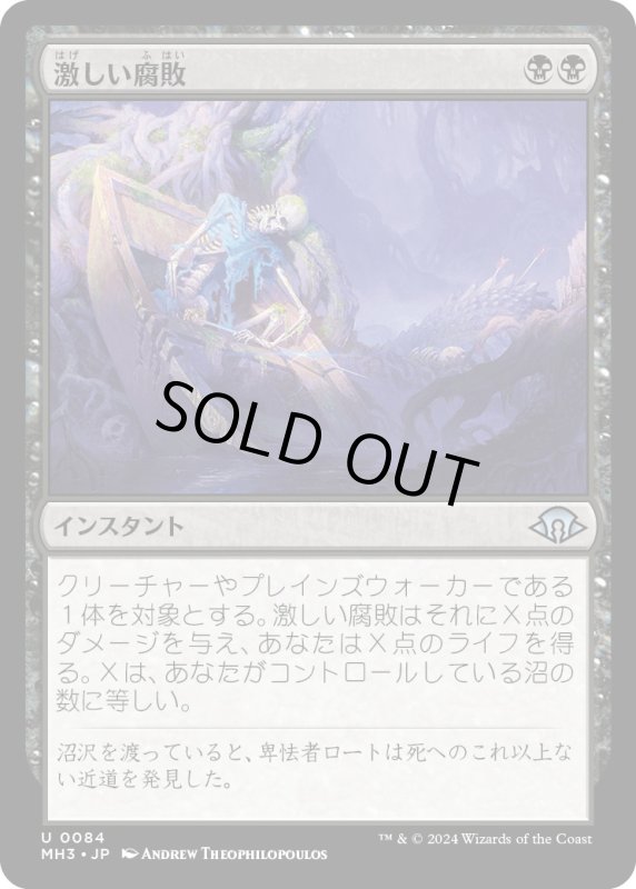 画像1: 【JPN】激しい腐敗/Consuming Corruption[MTG_MH3_0084_U] (1)