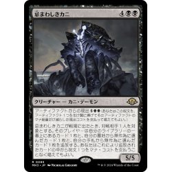 画像1: 【JPN】★Foil★忌まわしきカニ[MTG_MH3_0085_R]