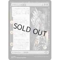 画像1: 【JPN】アヴァシンの創造/The Creation of Avacyn[MTG_MH3_0086_U]