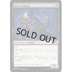 画像1: 【JPN】夢呑みの吸血鬼/Dreamdrinker Vampire[MTG_MH3_0088_C]