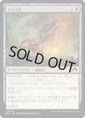 【JPN】ドロス爪/Drossclaw[MTG_MH3_0089_C]