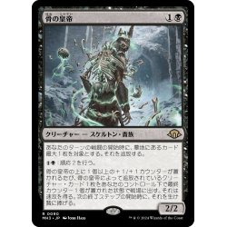 画像1: 【JPN】骨の皇帝/Emperor of Bones[MTG_MH3_0090_R]