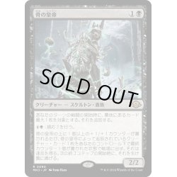 画像1: 【JPN】★Foil★骨の皇帝[MTG_MH3_0090_R]