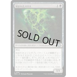 画像1: 【JPN】刻まれたスリス/Etched Slith[MTG_MH3_0091_U]