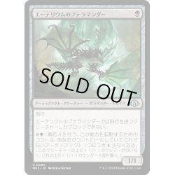 画像1: 【JPN】エーテリウムのプテラマンダー/Etherium Pteramander[MTG_MH3_0092_U]