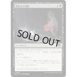 画像1: 【JPN】腸抜きの洞察/Eviscerator's Insight[MTG_MH3_0093_C]