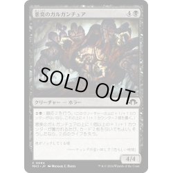 画像1: 【JPN】悪臭のガルガンチュア/Fetid Gargantua[MTG_MH3_0094_C]