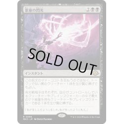 画像1: 【JPN】★Foil★悪意の閃光[MTG_MH3_0095_R]