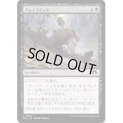 画像1: 【JPN】グレイブディグ/Gravedig[MTG_MH3_0096_C]