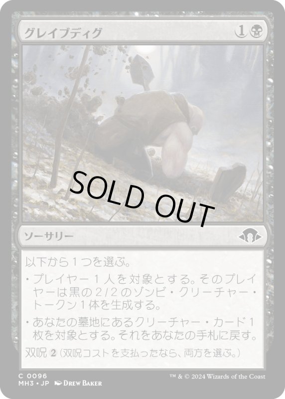 画像1: 【JPN】グレイブディグ/Gravedig[MTG_MH3_0096_C] (1)