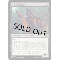 画像1: 【JPN】不気味な奉仕者/Grim Servant[MTG_MH3_0097_U]