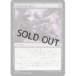 画像1: 【JPN】致命的な投げ落とし/Lethal Throwdown[MTG_MH3_0099_U]