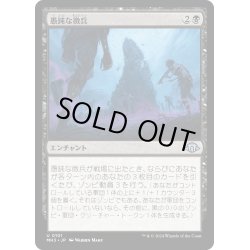 画像1: 【JPN】愚鈍な徴兵/Mindless Conscription[MTG_MH3_0101_U]