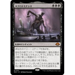 画像1: 【JPN】ネクロドミナンス/Necrodominance[MTG_MH3_0102_M]