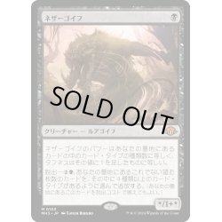 画像1: 【JPN】★Foil★ネザーゴイフ[MTG_MH3_0103_M]