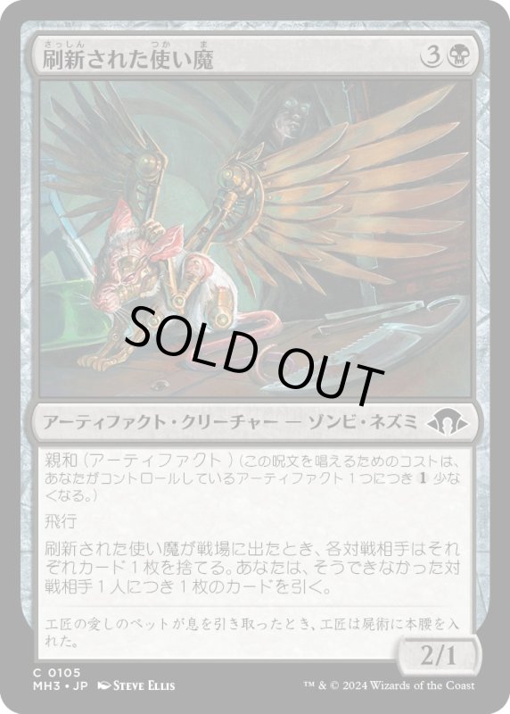 画像1: 【JPN】刷新された使い魔/Refurbished Familiar[MTG_MH3_0105_C] (1)