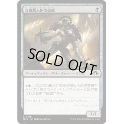 画像1: 【JPN】改良式人体改造機/Retrofitted Transmogrant[MTG_MH3_0106_C]