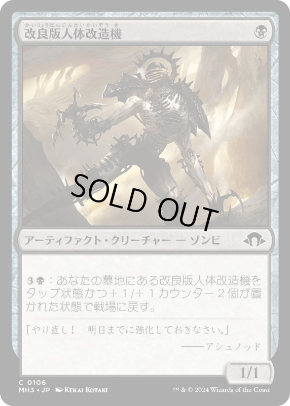 画像1: 【JPN】改良式人体改造機/Retrofitted Transmogrant[MTG_MH3_0106_C] (1)