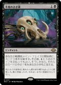 【JPN】不死のさざ波/Ripples of Undeath[MTG_MH3_0107_R]