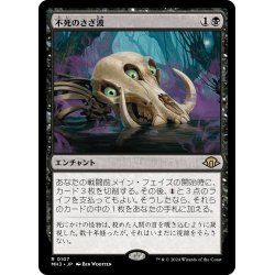 画像1: 【JPN】不死のさざ波/Ripples of Undeath[MTG_MH3_0107_R]