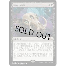 画像1: 【JPN】★Foil★不死のさざ波[MTG_MH3_0107_R]