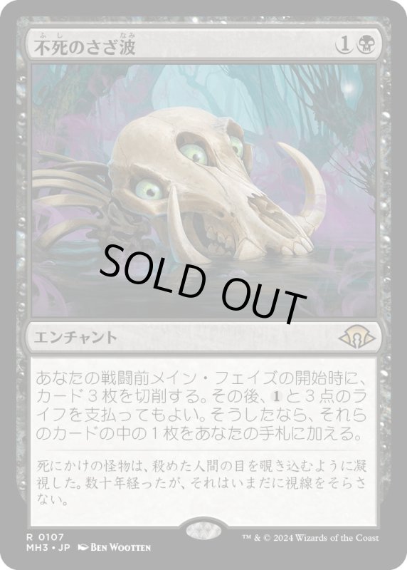 画像1: 【JPN】★Foil★不死のさざ波[MTG_MH3_0107_R] (1)