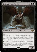 【JPN】飢饉の祖、シルゲンガー/Shilgengar, Sire of Famine[MTG_MH3_0109_R]