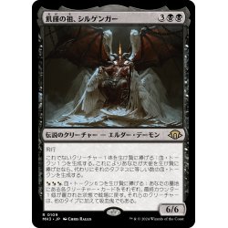 画像1: 【JPN】飢饉の祖、シルゲンガー/Shilgengar, Sire of Famine[MTG_MH3_0109_R]