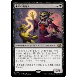 画像1: 【JPN】★Foil★巣穴の魂商人[MTG_MH3_0110_R]