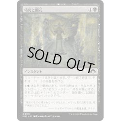 画像1: 【JPN】枯死と開花/Wither and Bloom[MTG_MH3_0111_C]